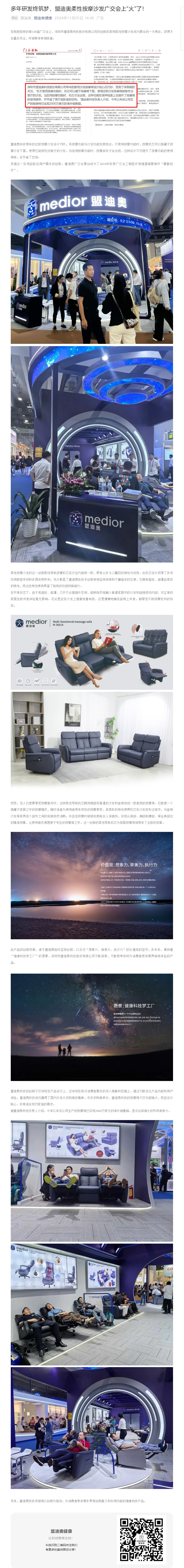 多年研發(fā)終筑夢，盟迪奧柔性按摩沙發(fā)廣交會上“火”了！.jpg